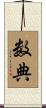 数典 Scroll