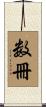 数冊 Scroll
