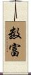 数富 Scroll