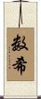 数希 Scroll