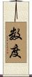 数度 Scroll