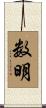 数明 Scroll