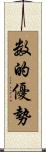 数的優勢 Scroll