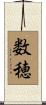 数穂 Scroll