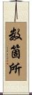 数箇所 Scroll