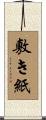 敷き紙 Scroll
