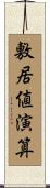 敷居値演算 Scroll