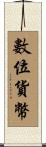 數位貨幣 Scroll