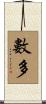 數多 Scroll