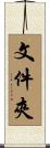 文件夾 Scroll