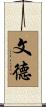 Wende Scroll