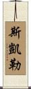 Skylar Scroll