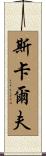 Scalf Scroll