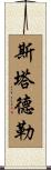 Stadler Scroll