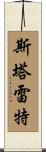 Starrett Scroll
