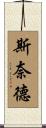 Snider Scroll
