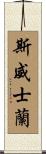 Swaziland Scroll