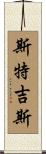 Sturgis Scroll