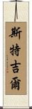 Sturgill Scroll