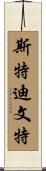 Sturdivant Scroll