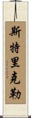 Strickler Scroll