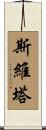 Sveta Scroll