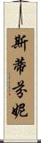 Stefany Scroll