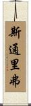 Stoneriver Scroll