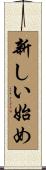 New Beginning Scroll