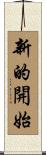 New Beginning Scroll