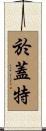 Huguette Scroll