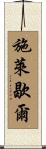 Schleicher Scroll