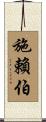 Schreiber Scroll