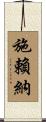 Schreiner Scroll
