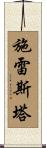 Shrestha Scroll