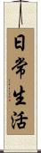 Everyday Life Scroll