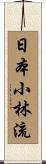 Nippon Shorin-Ryu Scroll