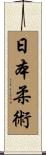Nihon Jujitsu Scroll