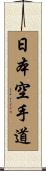 Nihon Karate-Do Scroll