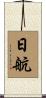 Nikko Scroll