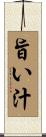 旨い汁 Scroll