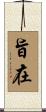 旨在 Scroll