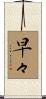 早々 Scroll