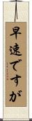 早速ですが Scroll
