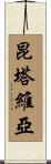 Quintavia Scroll