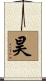Hao Scroll