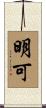 明可 Scroll