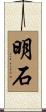 Akashi Scroll
