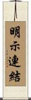 明示連結 Scroll