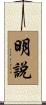 明說 Scroll